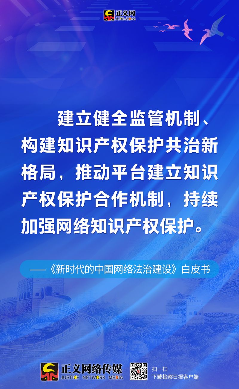 12张海报读懂新时代网络法治“中国方案” - 西部网(陕西新闻网)
