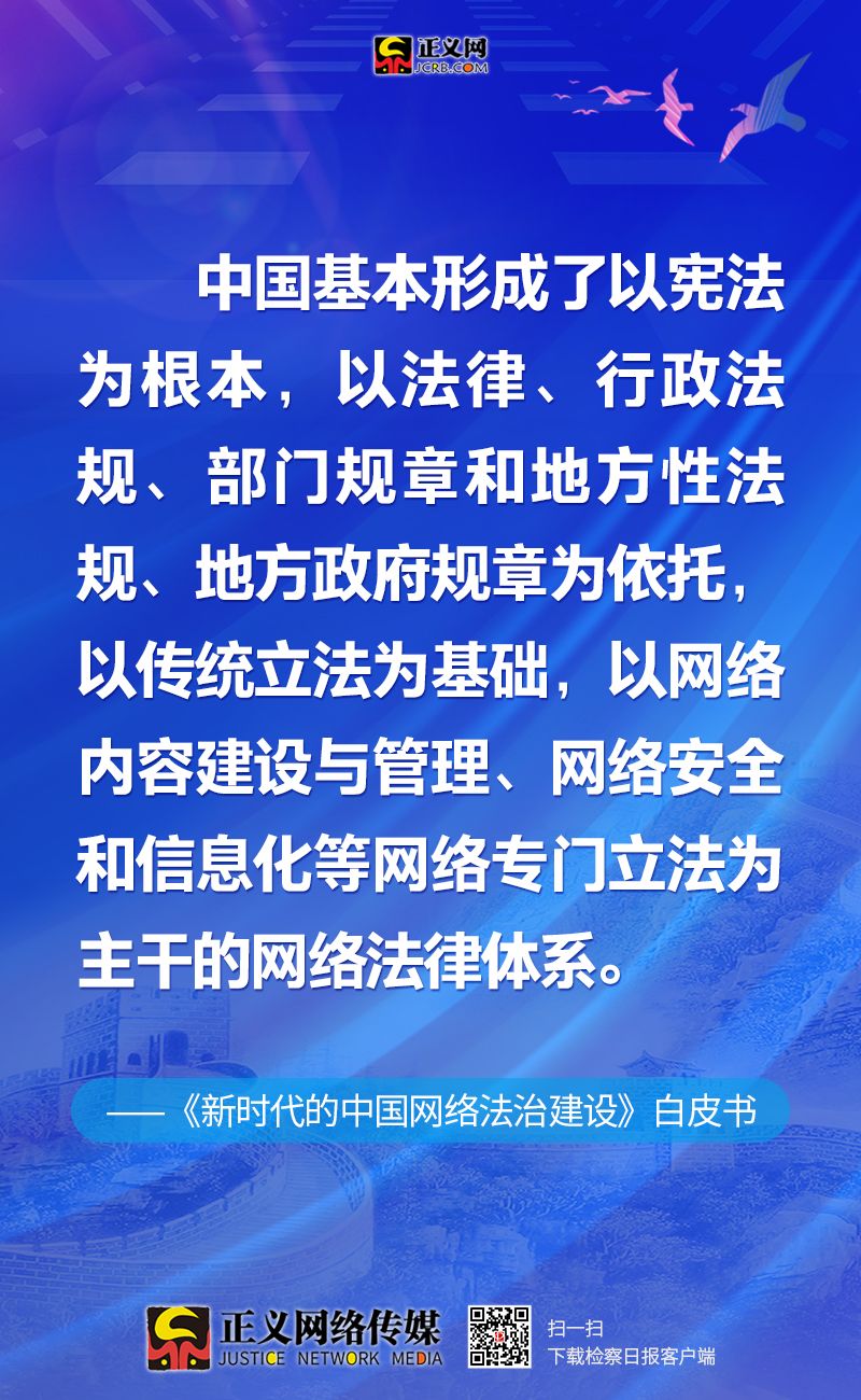 12张海报读懂新时代网络法治“中国方案” - 西部网(陕西新闻网)