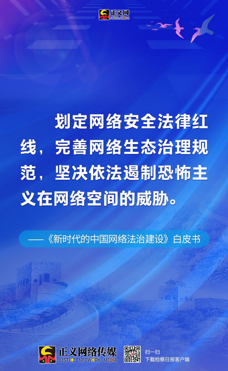 12张海报读懂新时代网络法治“中国方案” - 西部网(陕西新闻网)
