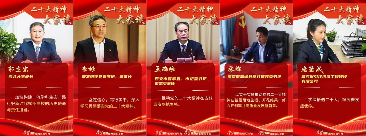 陕西学习平台策划推出的“二十大精神大家谈”征集活动。