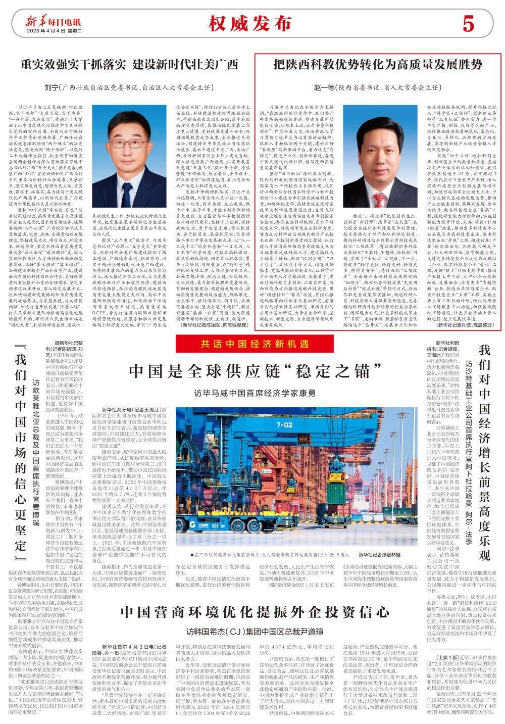 陕西省委书记赵一德:把陕西科教优势转化为高质量发展胜势 - 西部网(陕西新闻网)