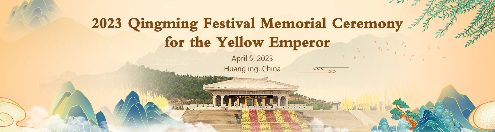 2023 Qingming Festival Memorial Ceremony for the Yellow Emperor