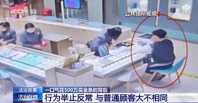 男子一口气买8公斤金条藏厕所楼道 涉嫌电诈洗钱被依法刑事拘留