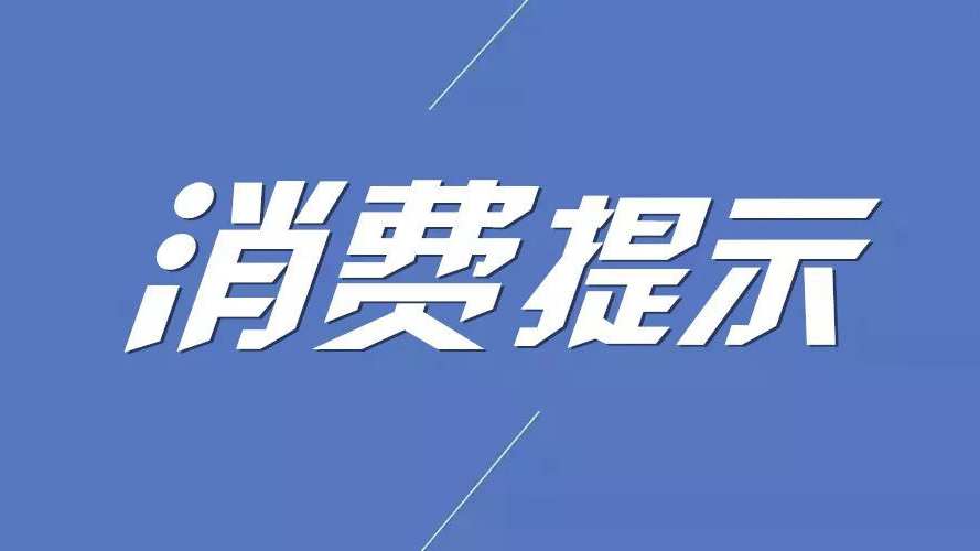 陕西省发布“五一”假期消费提示 理性消费 注意防范消费陷阱 - 西部网（陕西新闻网）