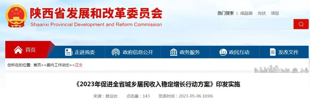 事关居民收入!陕西最新发布! - 西部网(陕西新闻网)