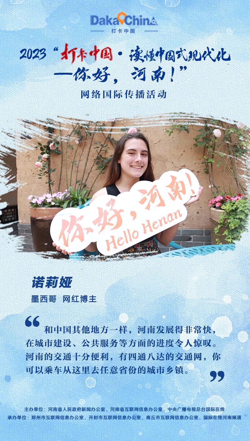 【2023打卡中国】漂洋过海“豫”见你 外国网红的河南印象（海报）_fororder_微信图片_20230512091315