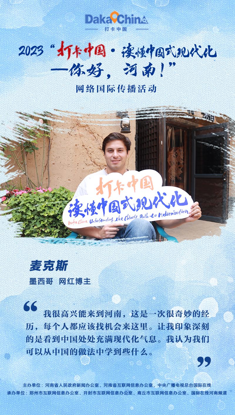 【2023打卡中国】漂洋过海“豫”见你 外国网红的河南印象（海报）_fororder_微信图片_20230512091350