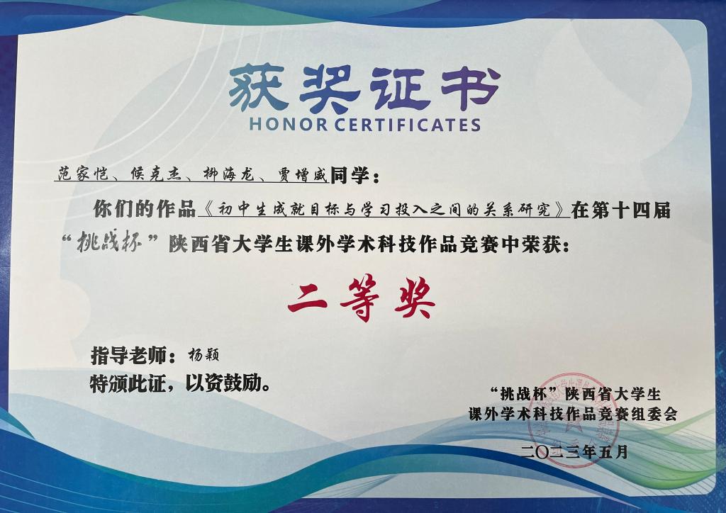 喜报!陕西机电职业技术学院学子荣获陕西省第十四届“挑战杯”陕汽集团大学生课外学术科技作品竞赛“二等奖” - 西部网(陕西新闻网)