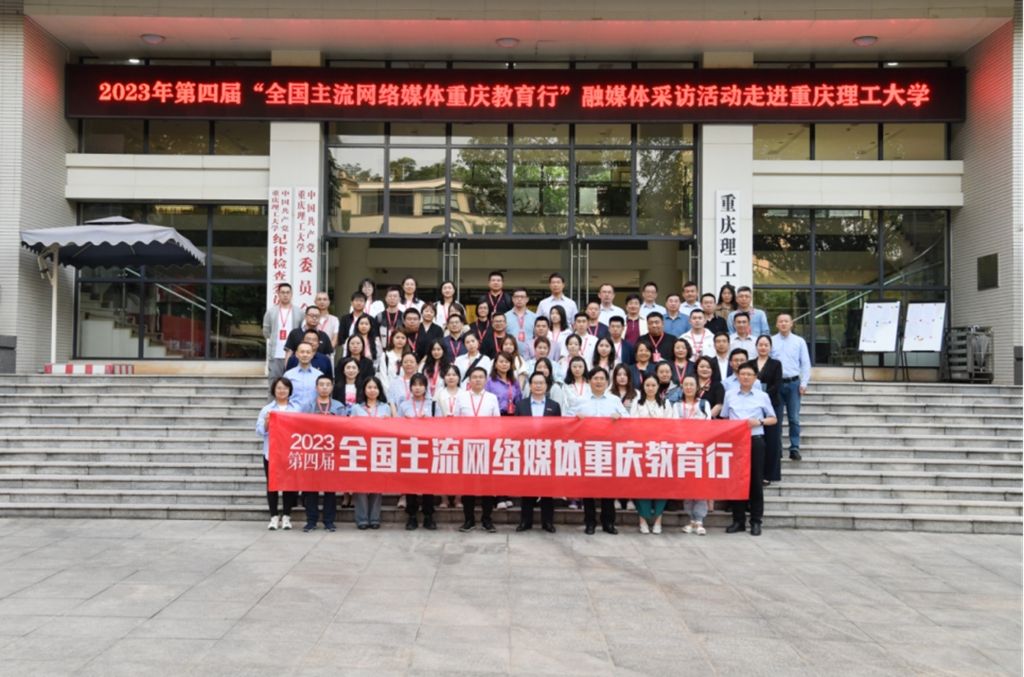 重庆理工大学通稿11：5月23日活动现场（改）(4)(2)254