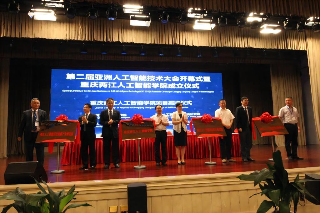 重庆理工大学与两江新区共建重庆两江人工智能学院