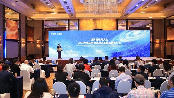 世界互联网大会2023年领先科技成果及实践案例宣介会举行 - 西部网(陕西新闻网)