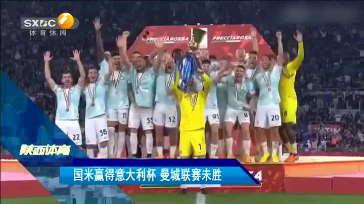 陕西体育（2023-5-29）