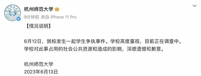 杭州师范大学通报学生争执事件：高度重视，正在调查 - 西部网（陕西新闻网）