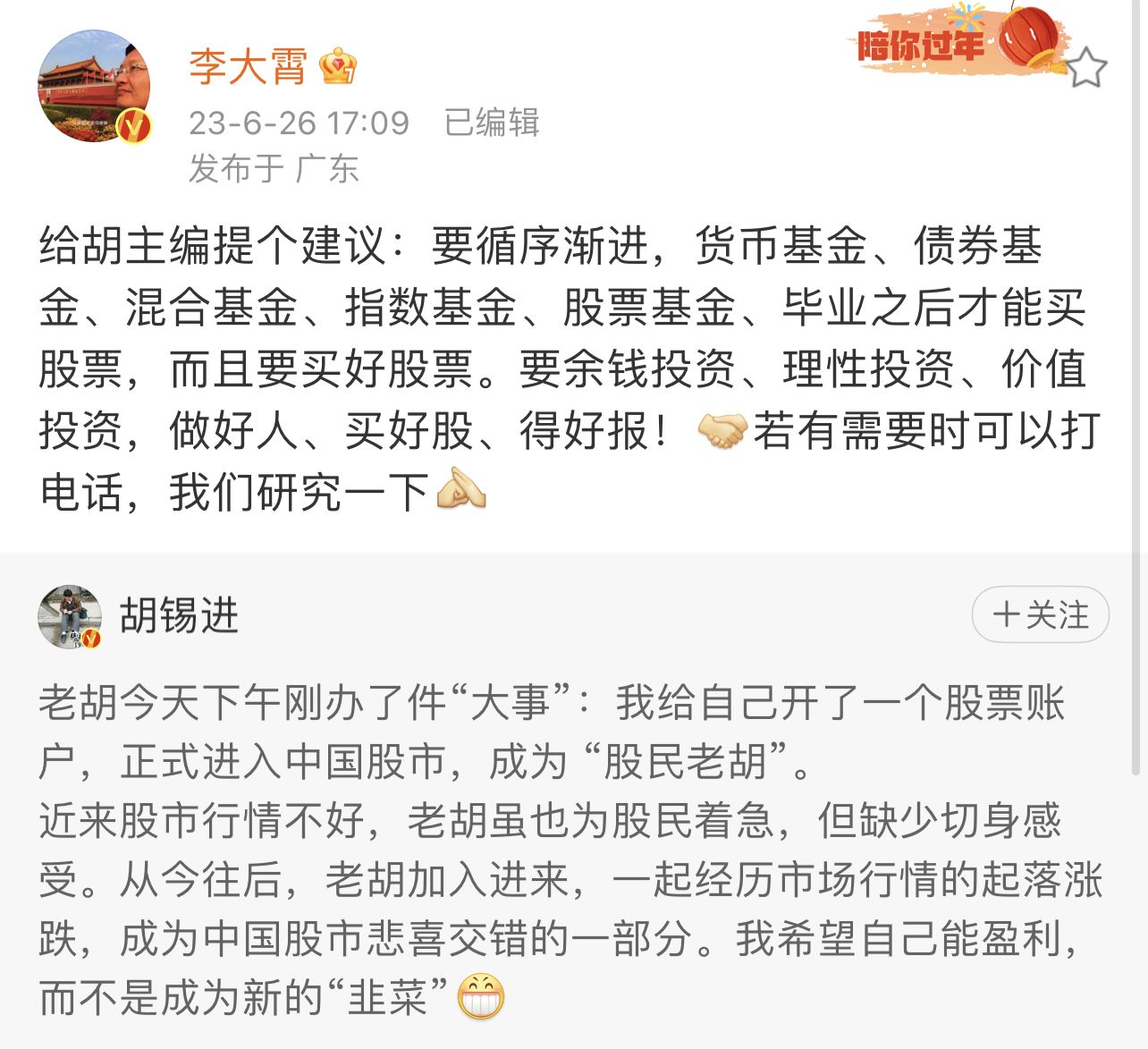 狂涨！胡锡进：“胡锡进底”筑牢了_财富号_东方财富网