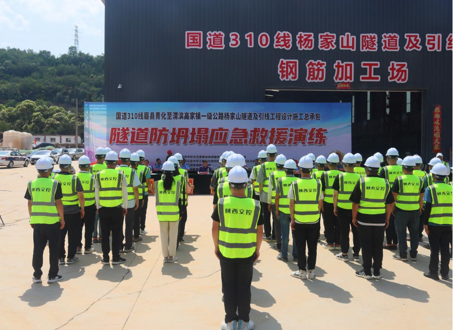 310国道改扩建工程杨家山隧道举行防坍塌应急救援演练