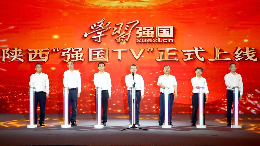 陕西“强国TV”正式上线运行 孙大光出席并宣布上线