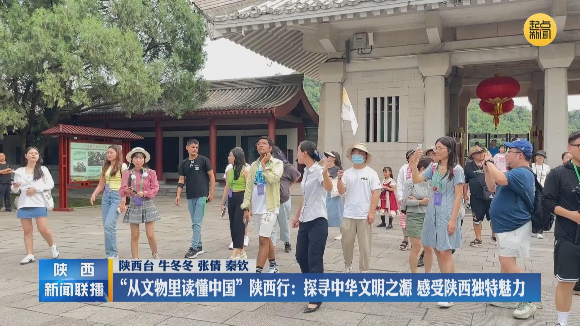 “从文物里读懂中国”陕西行:探寻中华文明之源 感受陕西独特魅力 - 西部网(陕西新闻网)