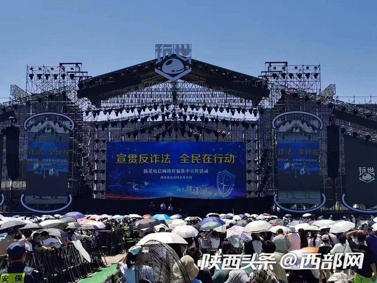 全民反诈在行动 西安未央警方唱响“夏季反诈音乐节”