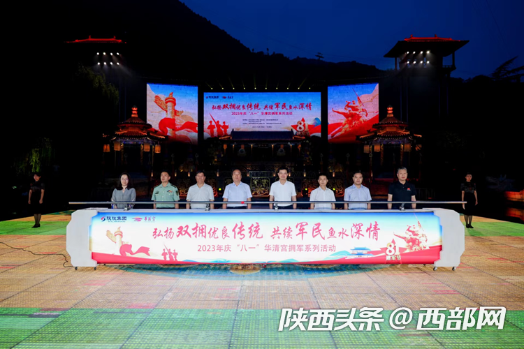 纪念延安双拥运动80周年 2023华清宫庆“八一”拥军系列活动启动