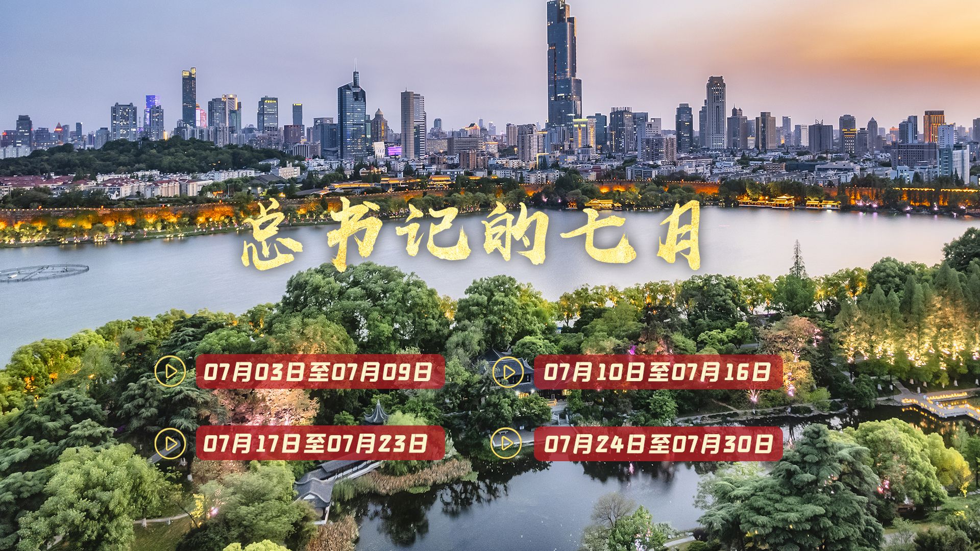 天天学习丨中南海月刊（2023.07） - 西部网（陕西新闻网）