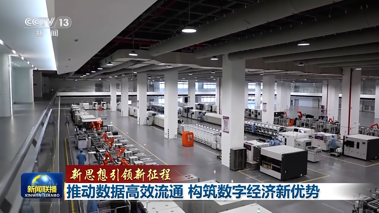 让数据可确权、可流通、可交易 构筑数字经济发展新优势 - 西部网(陕西新闻网)