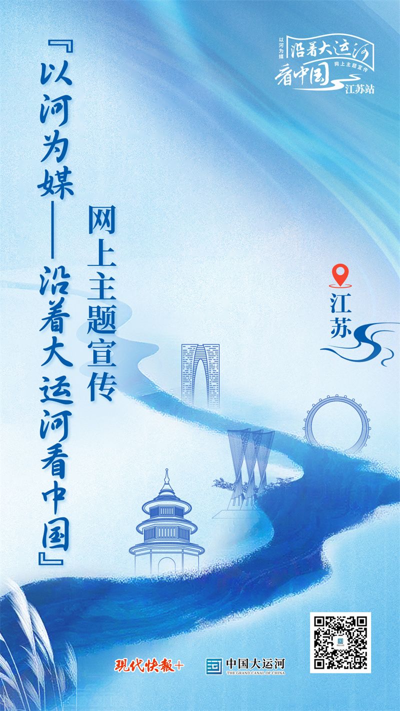 沿着大运河看中国丨行走江苏790公里,读懂运河2500年 - 西部网(陕西新闻网)