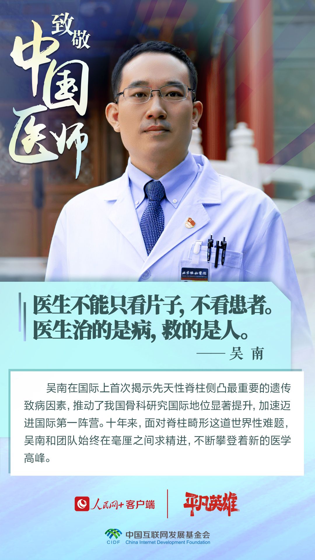 第六个中国医师节丨向生命的守护者致敬! - 西部网(陕西新闻网)