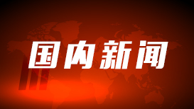 8月全国平均降水量111.3毫米 较常年同期偏多3.9%