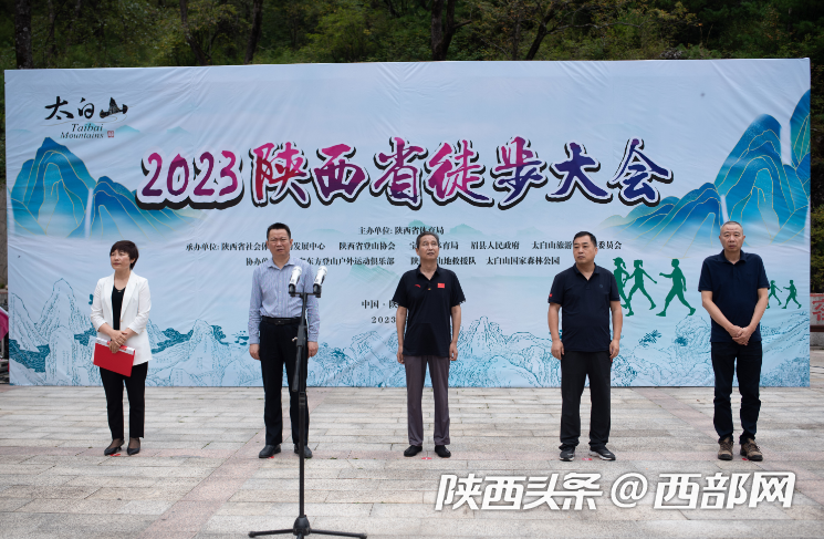 用脚步丈量山川之美 2023陕西省徒步大会在太白山举办