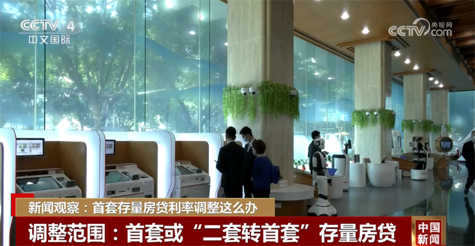 新闻观察：首套存量房贷利率调整这么办 - 西部网（陕西新闻网）
