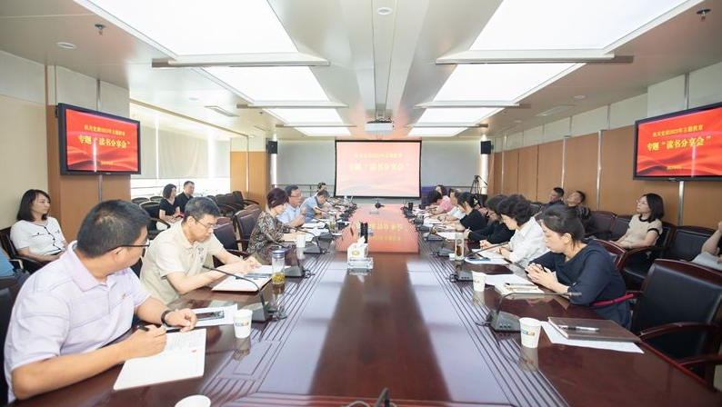 集团机关党委举办专题“读书分享会” 集中展现机关党支部主题教育成效