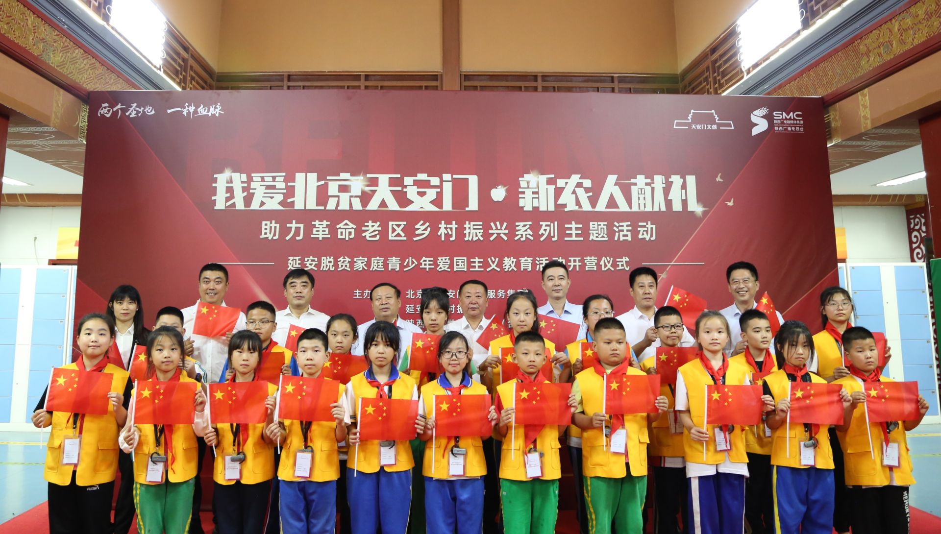 三农中心组织开展延安脱贫家庭青少年北京天安门爱国主义教育活动