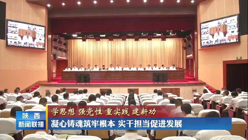 【学思想 强党性 重实践 建新功】凝心铸魂筑牢根本 实干担当促进发展