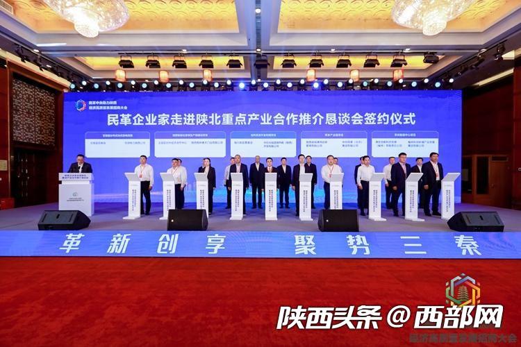 助力高质量发展！民革企业家走进陕北重点产业合作推介恳谈会在榆林举行 - 西部网（陕西新闻网）