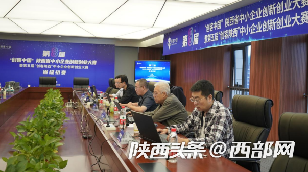 第八届“创客中国”陕西省中小企业创新创业大赛启动