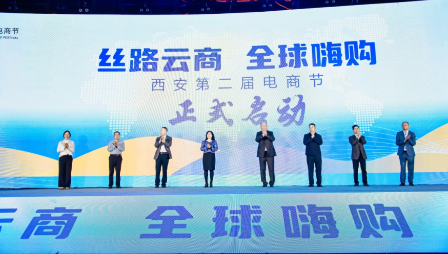 西安第二届电商节正式启动 发放2.15亿元消费券