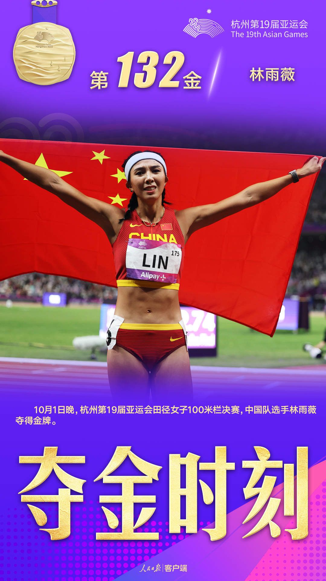 图说 | 林雨薇100米栏夺金，吴艳妮成绩被取消