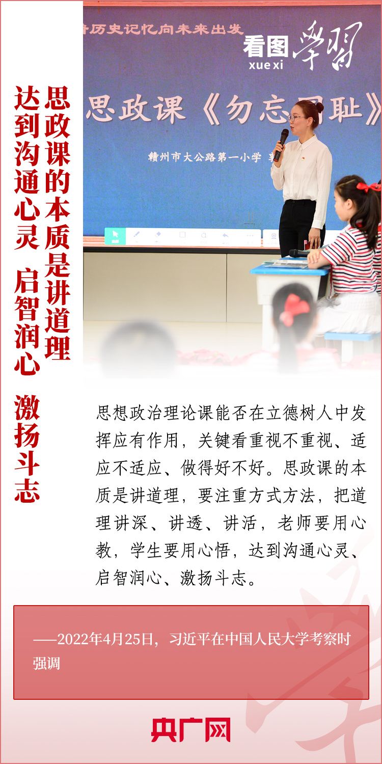 看图学习丨思政课是落实立德树人根本任务的关键课程 - 西部网(陕西新闻网)