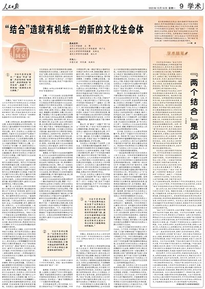 《 人民日报 》( 2023年10月16日 第 09 版)