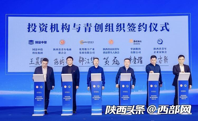 预期投资总金额达65亿!青年企业家助力陕西高质量发展大会举行 - 西部网(陕西新闻网)