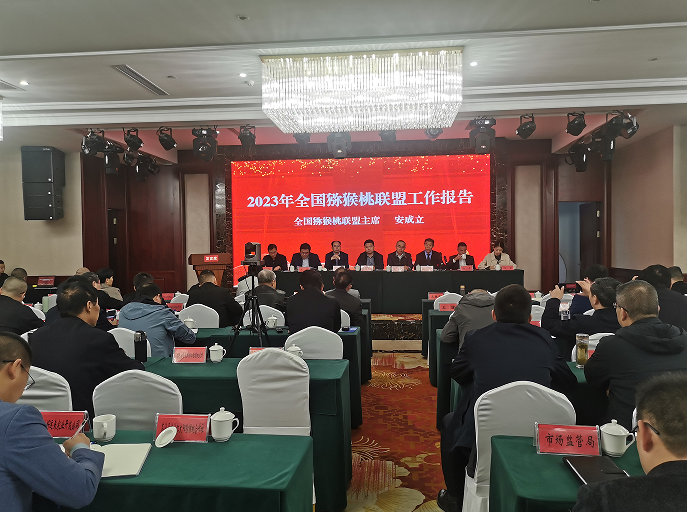 首次聚焦山地猕猴桃产业发展 2023年全国猕猴桃联盟年会在安康汉阴召开