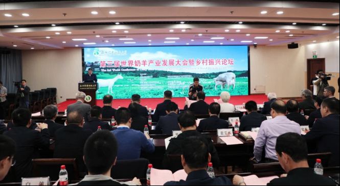 第三届世界奶羊产业发展大会暨乡村振兴论坛在杨凌召开