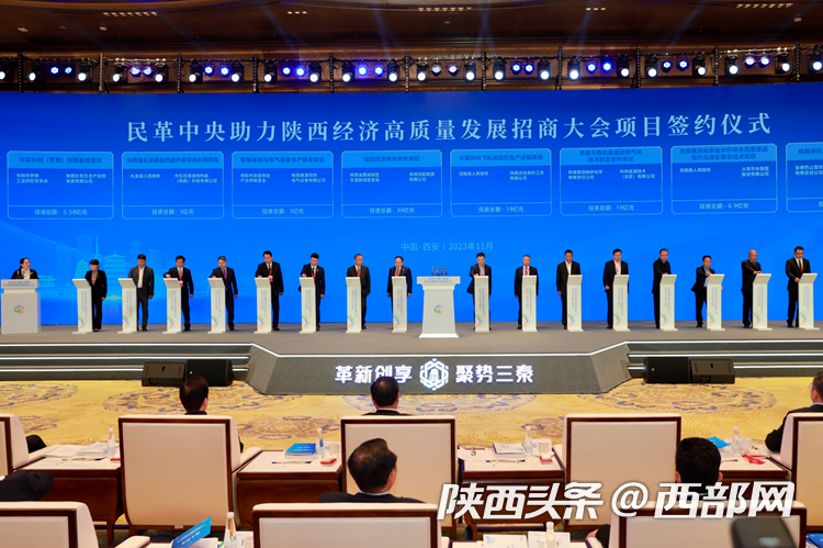 48个项目总投资482.02亿元！民革中央助力陕西经济高质量发展招商大会召开 - 西部网（陕西新闻网）