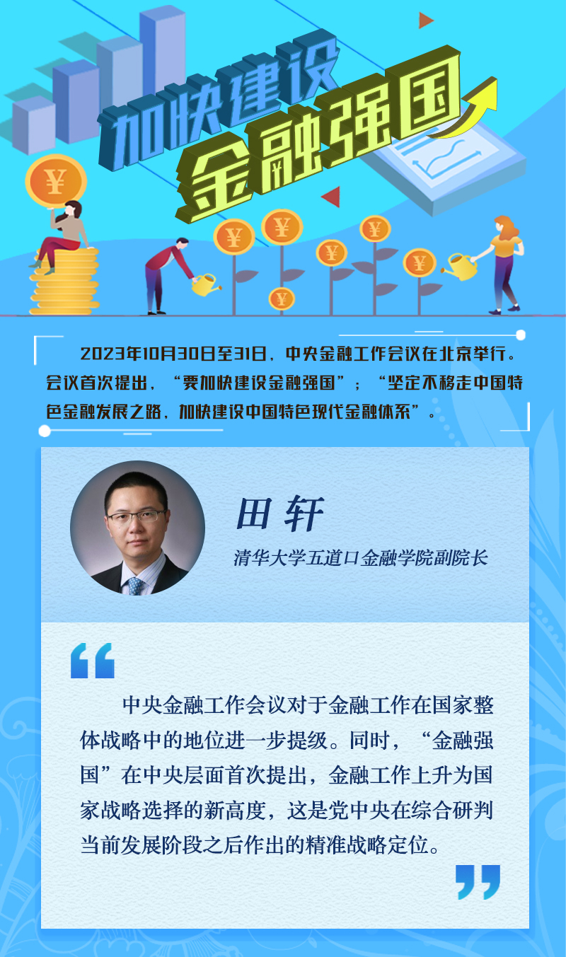 强信心 促发展丨谋定发展路线 加快建设金融强国 强信心 促发展丨谋定发展路线 加快建设金融强国