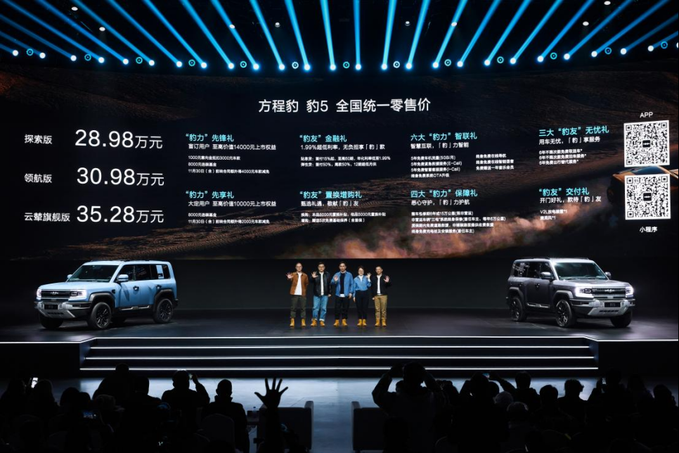推广丨推出新能源硬派SUV全新体验 方程豹汽车首款车型豹5正式上市