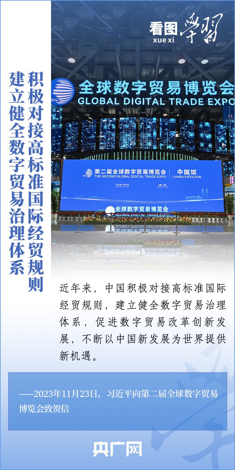 看图学习丨携手将数字贸易打造成为共同发展的新引擎 - 西部网（陕西新闻网）