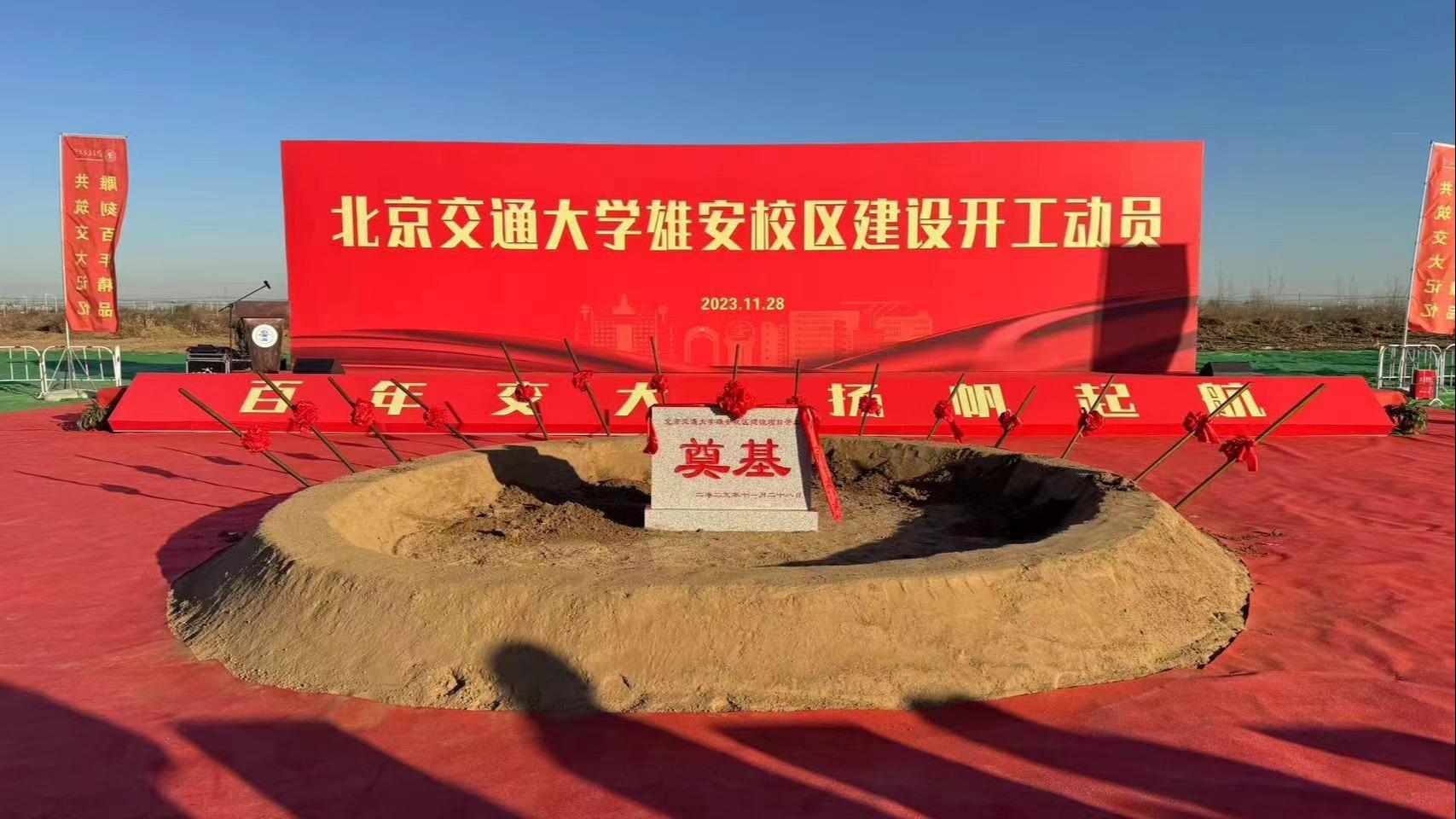首批疏解4所高校雄安校区全部开工建设 - 西部网（陕西新闻网）