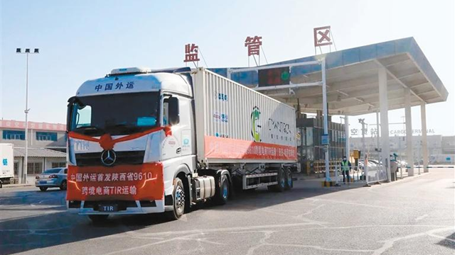 陕西省9610国际跨境电商TIR公路货运线路发车