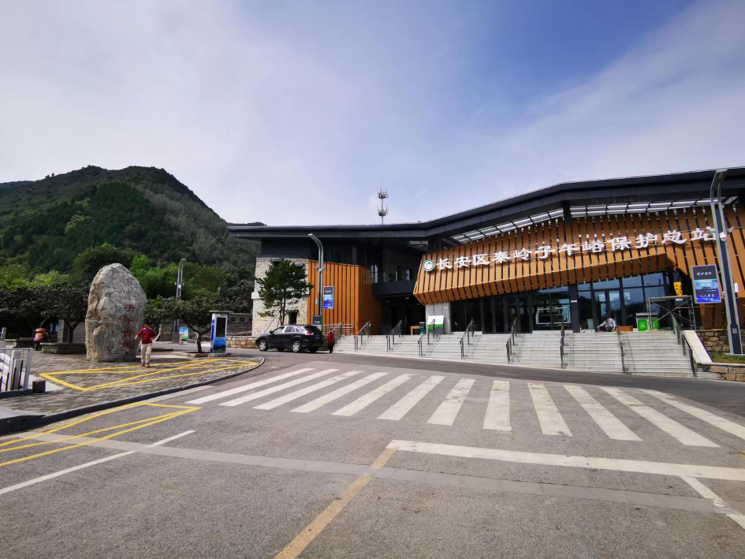 长安区秦岭子午峪保护总站。