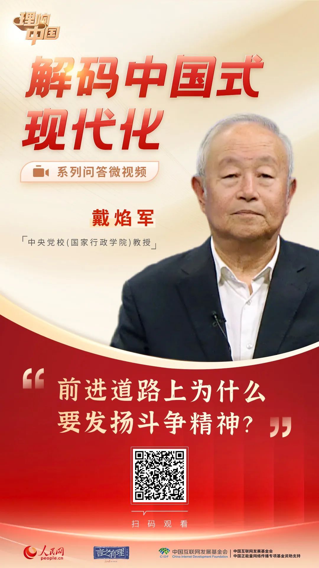 理响中国 | 解码中国式现代化⑳前进道路上为什么要发扬斗争精神? - 西部网(陕西新闻网)